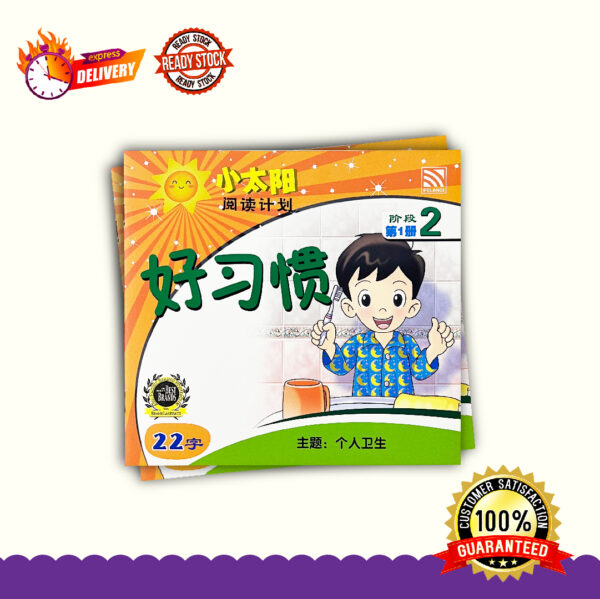 Xiao Tai Yang Level 2 Book 1 Hao Xi Guan
