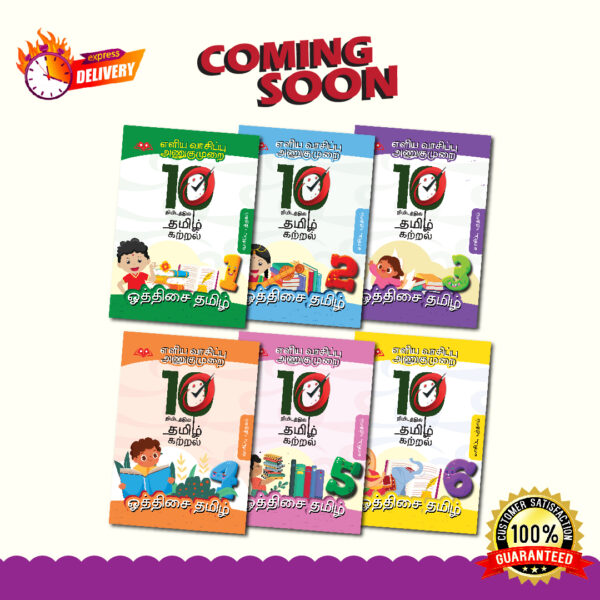 COMING SOON TAMIL READING BOOK